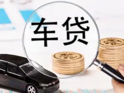 白银区车辆抵押贷款什么情况会被认定为是违规?