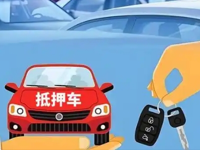 白银区不押车贷款怎么贷?白银区不押车哪里可以办理?